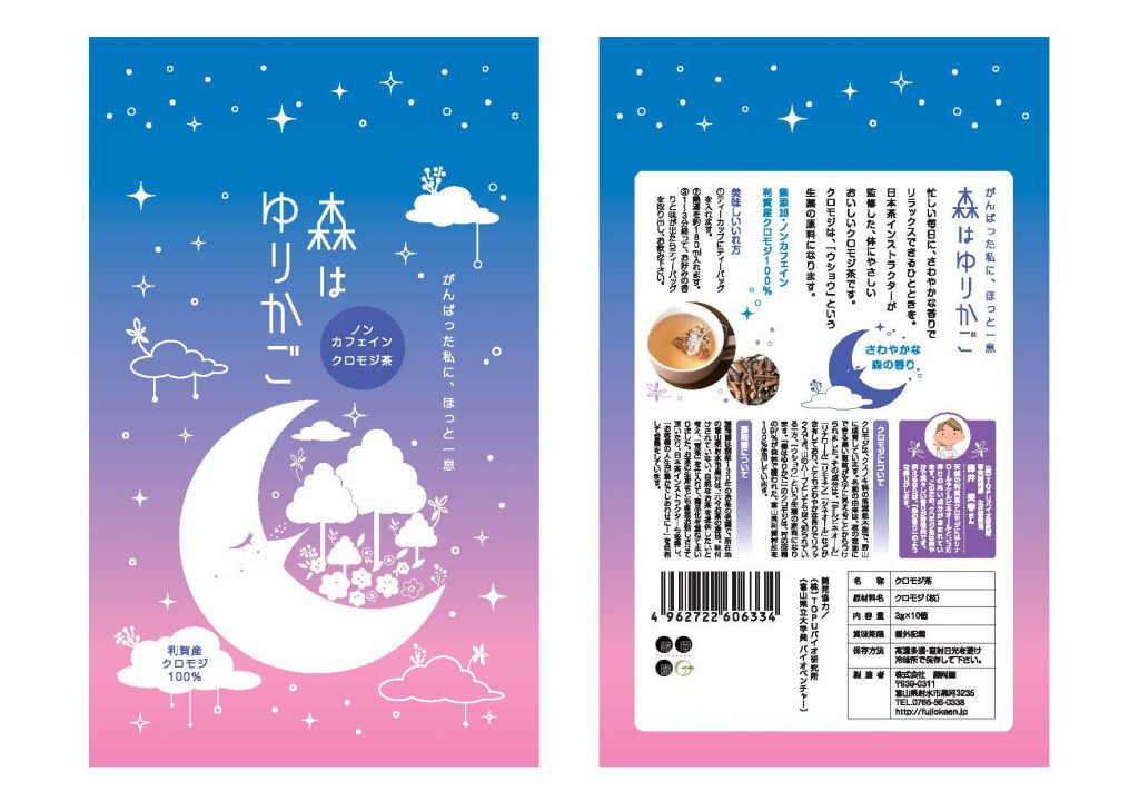 森はゆりかご